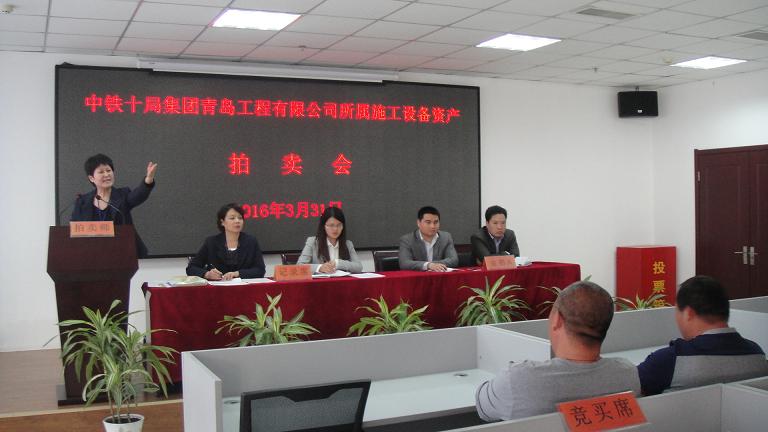 中鐵十局集團青島工程有限公司所屬施工設備資產（SWZC16036）